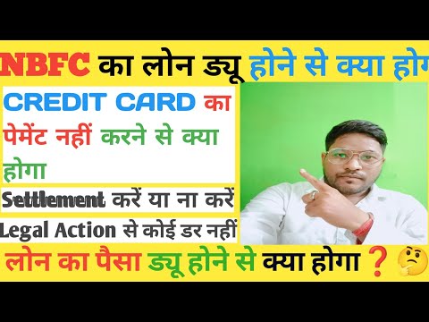 Multiple Loan से कोई डर नहीं |NBFC कार लोन ड्यू होने से क्या होगा || Credit card का पेमेंट Due