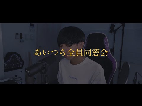 [cover] あいつら全員同窓会 - PARED