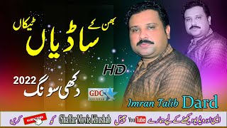 Dhola Nhi Aya | Imran Talib Dard | Jauharabad , Khushab | Officiel Video Ghaffar Movie Khushab