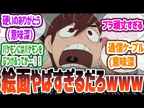 【ダンダダン9話】3人大奮闘！特定の年代しかわからないネタ！最後の絵面がエッッッすぎるだろ！ダンダダン 9話「合体！ セルポドーバーデーモンネッシー！」反応・感想集【2024年秋アニメ】