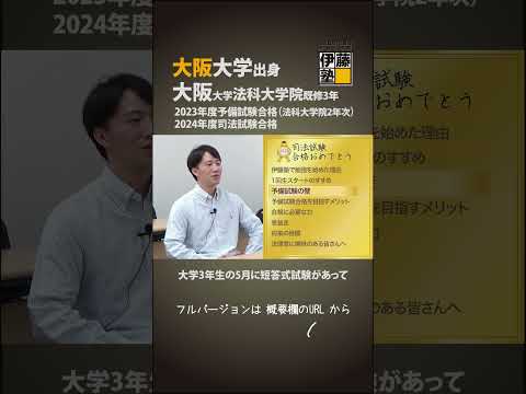 2024年司法試験合格者インタビュー＜大阪大学・大阪大学法科大学院＞土井さん