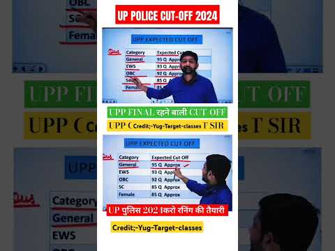 #uppolice #cutoff2024 #finalcutoff #shortvideo #viralvideo #uppolice #trendingvideo