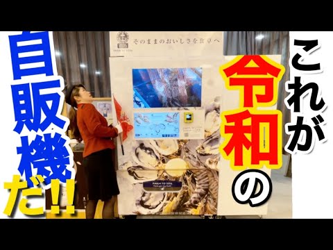 最新自動販売機3選！こんな物まで！？〔♯063〕