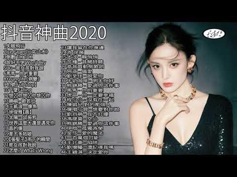 #抖音神曲2020 |失眠飛行 , 差不多姑娘,告白氣球, 說好不哭,句號 Full Stop、芒種,心如止水,怎麼了,安靜| Ice Paper,周興哲,G.E.M.鄧紫棋、周杰倫 Jay Chou