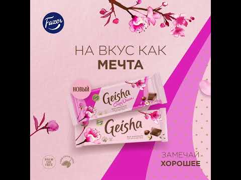 Новый супервкус – Geisha Crispy Dream