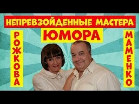 МАМЕНКО ИГОРЬ & РОЖКОВА ПОЗИТИВ ФЕЙЕРВЕРК УЛЫБОК ХОРОШЕЕ НАСТРОЕНИЕ