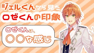 ジェルくんから見たロゼくんの印象🧡❤️ 【すとぷり】【めておら】【切り抜き】