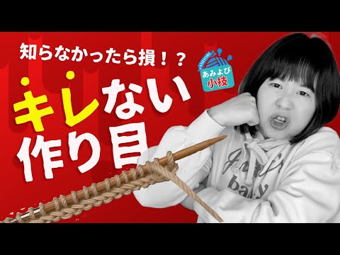 【あみよび小技】糸が途切れない&余らない「指にかける作り目」！もうイライラとさようなら！