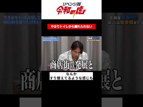 やはりトイレから離れられない【久代 達也】[24人目]リベンジ版令和の虎