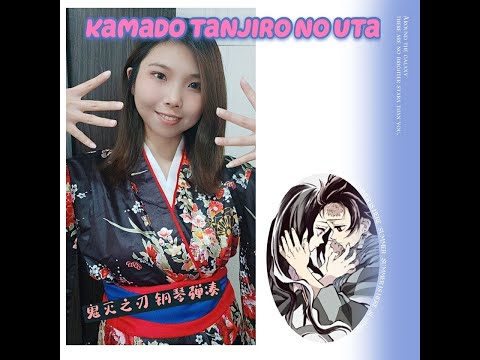 鬼灭之刃 (竈門炭治郎のうた) 「Kamado Tanjiro no Uta」 钢琴弹凑 Keyboard 's cover