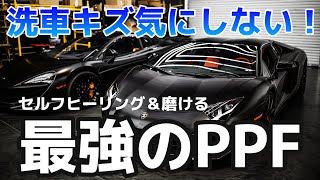 【自動車】洗車キズを気にしなくてもいい！セルフヒーリング＆磨ける最強のプロテクションフィルムSTEK