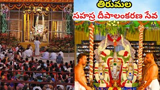 Tirumala sahasra deepalankarana seva | tirumala seva| #tirumala #seve