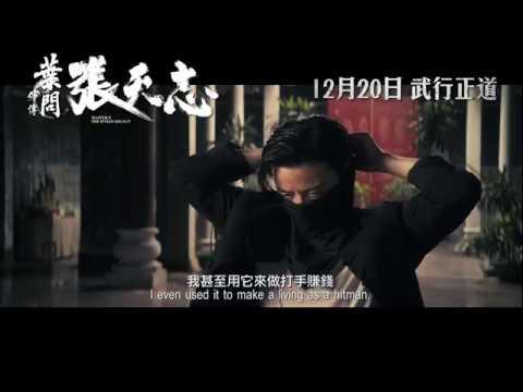 葉問外傳張天志 官方預告片 Master Z:The Ip Man Legacy Official Trailer