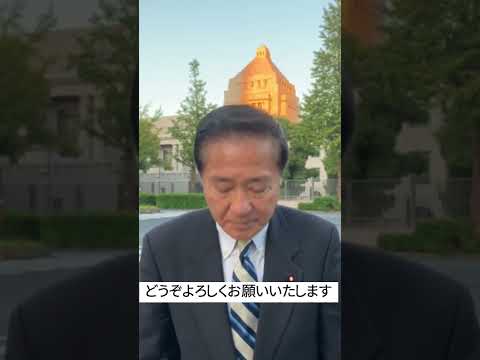 【#長島昭久 】特別国会召集にあたって