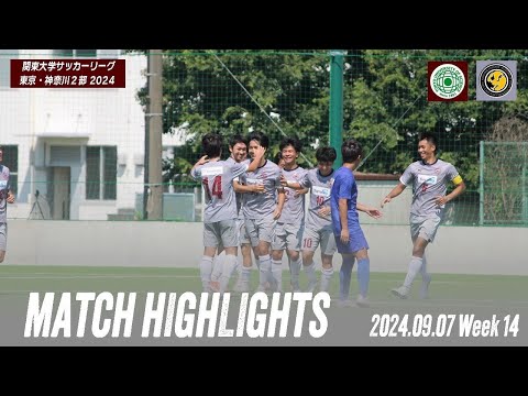 [東京理科大学 vs 防衛大学 | ハイライト]　関東大学サッカーリーグ東京・神奈川2部リーグ第14節