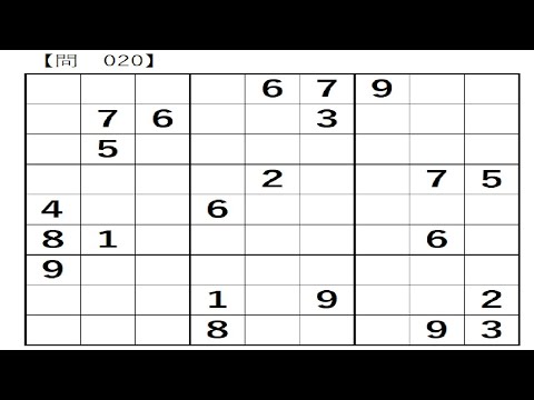 【番外編】数独パズル-ナンプレを解いてみた(上級編)-問020