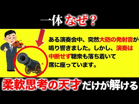 脳が固い凡人には解けない問題15選【第23弾】