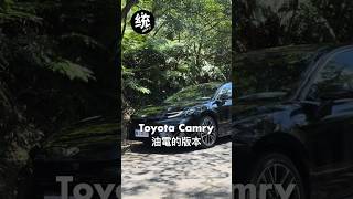 全新 2024 Toyota Camry 試駕短評 #toyotacamry #toyota