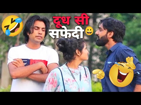 दुध सी सफेदी 😂|| Aman Bhati || Nindar Tanwar || Pari Choudhary