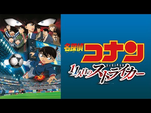 【一時間耐久】ハルウタ/いきものがかり（劇場版『名探偵コナン 11人目のストライカー』主題歌）【睡眠・作業用BGM】