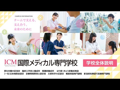 国際メディカル専門学校　オンライン保護者会　学校全体説明・学科紹介