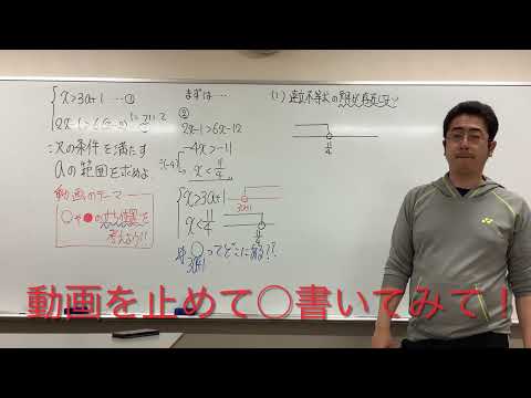 連立不等式の応用問題〜○●の立ち位置を考える〜