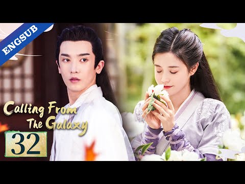 【ENG SUB】Calling From The Galaxy EP32 | Zhang Tianqi / Zhang Chuhan / Lv Xuanle / Peng Biyao | YOUKU