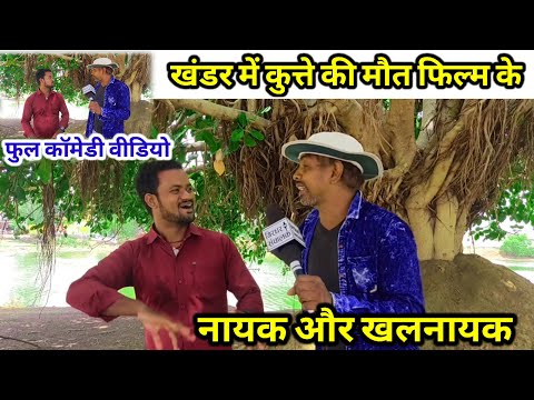 कॉमेडी वीडियो एक नंबर कॉमेडी कलाकार ||राकेश मंडारे जी और यशवन्त ठाकुर जी || के FULL INTERVIEW