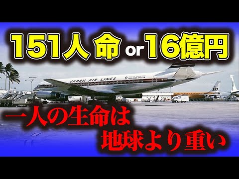 【ダッカ日航機ハイジャック事件】人質151人の命？or身代金16億円？囚人の釈放か？さぁ！さぁ どっちなんだ🤷‍♂️