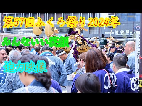 【ふくろ祭り2024年】第57回ふくろ祭り　雨でもいい笑顔　良い映像が撮れました