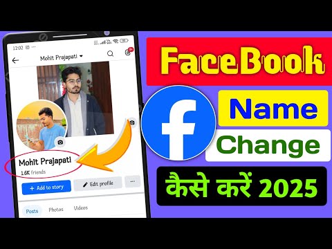 Facebook Name Change | Facebook Name Kaise Change Kare | how to change facebook name | Name Change