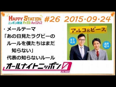 アルコ＆ピースANN0 2015年9月24日 #26