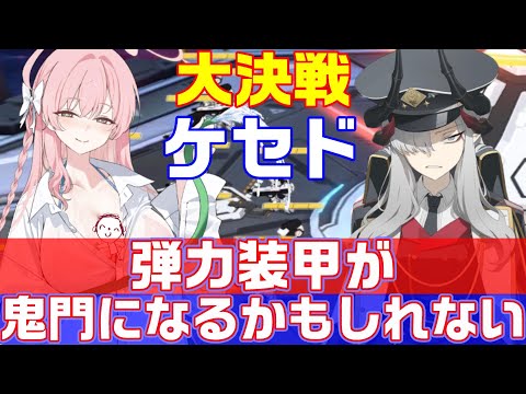 【ブルアカ】大決戦ケセドおすすめキャラ紹介【ブルーアーカイブ】