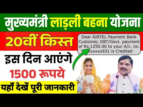 👩 लाडली बहना योजना 20वीं किस्त | ladli behna yojana new update | ladli behna yojana 20 kist 2025