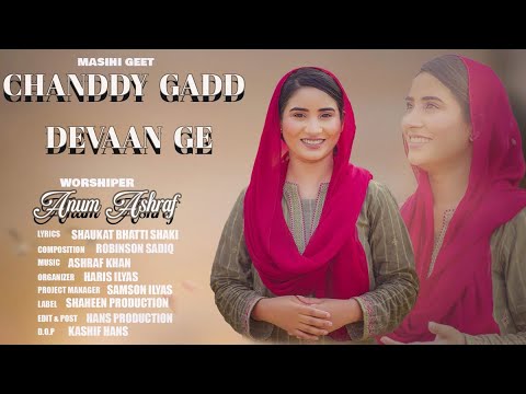 New Geet ''Chanddy Gadd Devaan Ge'' ll Anum Ashraf ll January, 2023 (Official Video) @JojiIlyas