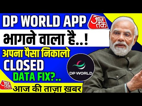 Dp World App Withdrawal Problem | Dp World App Kya Hai | DP World App New Update