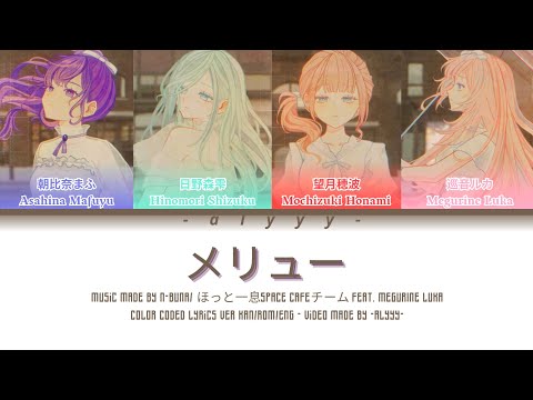 [SHORT VER] メリュー/Meryuu (Meru) ほっと一息Space Cafeチーム  Feat. Megurine Luka (April Fools)