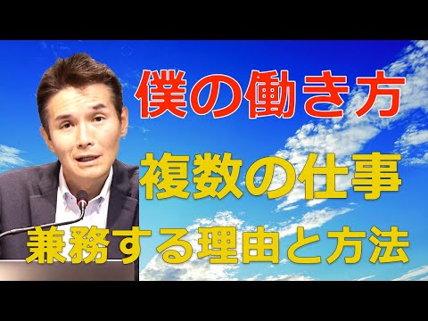 僕がいくつかの仕事や役割を兼務するようになった理由と今の感想