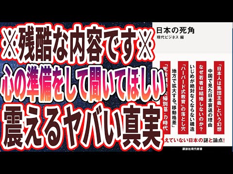 【ベストセラー】「日本の死角 」を世界一わかりやすく要約してみた【本要約】本要約チ