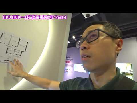 HDB showflat 4 Room《参观建屋局 HDB Hub 三方式的样品屋》Part 4 - English Subtitle