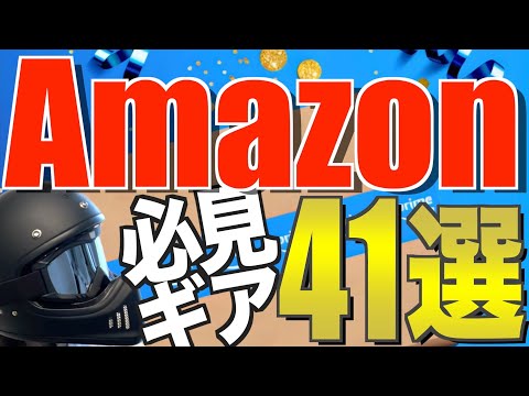 Amazonプライム感謝祭でおすすめのキャンプ道具41選