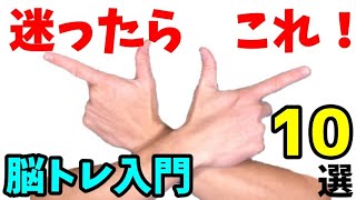 脳トレ体操入門　高齢者でも簡単指体操　レクリエーションOK