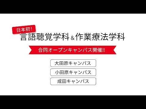 国際医療福祉大学 メタバース型オープンキャンパス開催