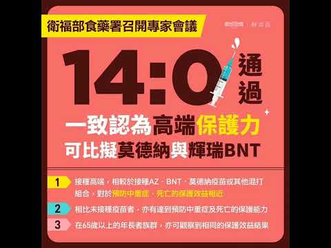 小英政績-2023/01/17 武漢肺炎疫苗到位 家長放心 免求郭董