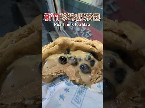 Pearl Milk Tea Bao 爆漿珍珠奶茶包｜新竹城隍廟商圈 西大發珍珠奶茶包 Hsinchu Chenghuang Temple Shopping Area