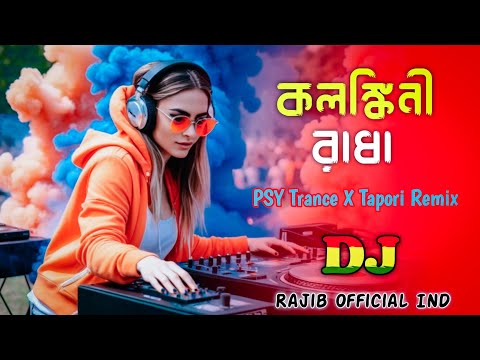 Kalankini Radha - Remix Dj l কলঙ্কিনী রাধা l Bangla Folk Psy Trance X Tapori Mix 2024 l Dj Rajib