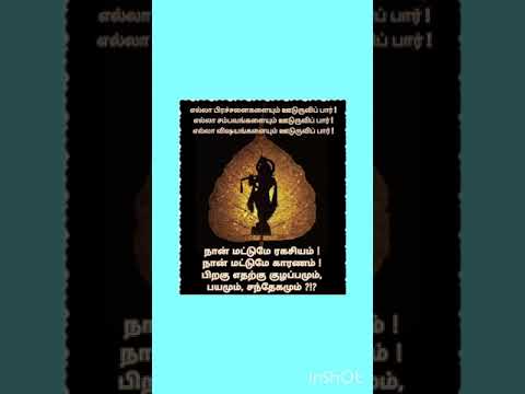 பகவானே ரகசியம் #tamil #quotes #shortsvideo #youtube #shortsviral #lordvishnu #shorts #shortsfeed #yt