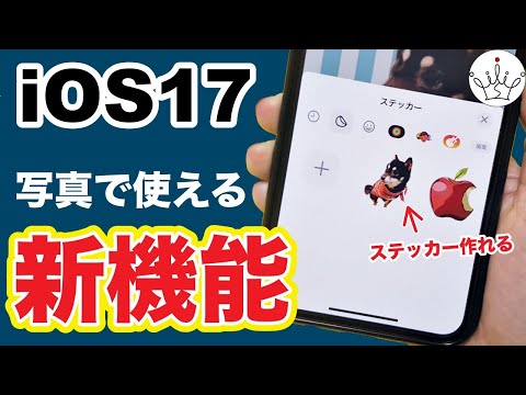 【iOS17】超便利になった！新機能と使い方７選✨