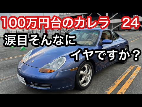 ９９６カレラと暇なおっさん（２４）お掃除シートの検証しながら涙目ポルシェ996カレラに思う事