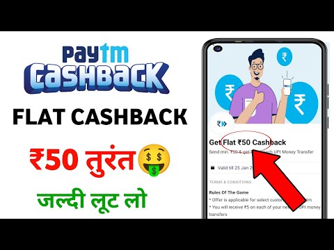 Paytm Cashback Offer Today 🤑₹50🤑| Paytm New Offer Today | Paytm Offer Today